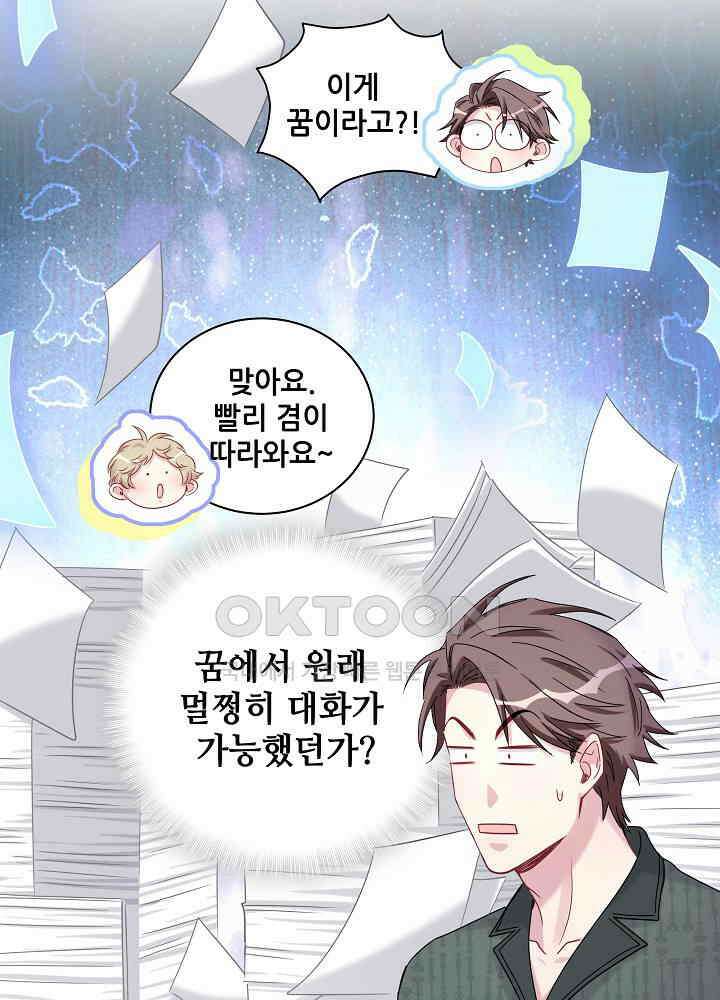 베이비가 생겼어요 160화 2