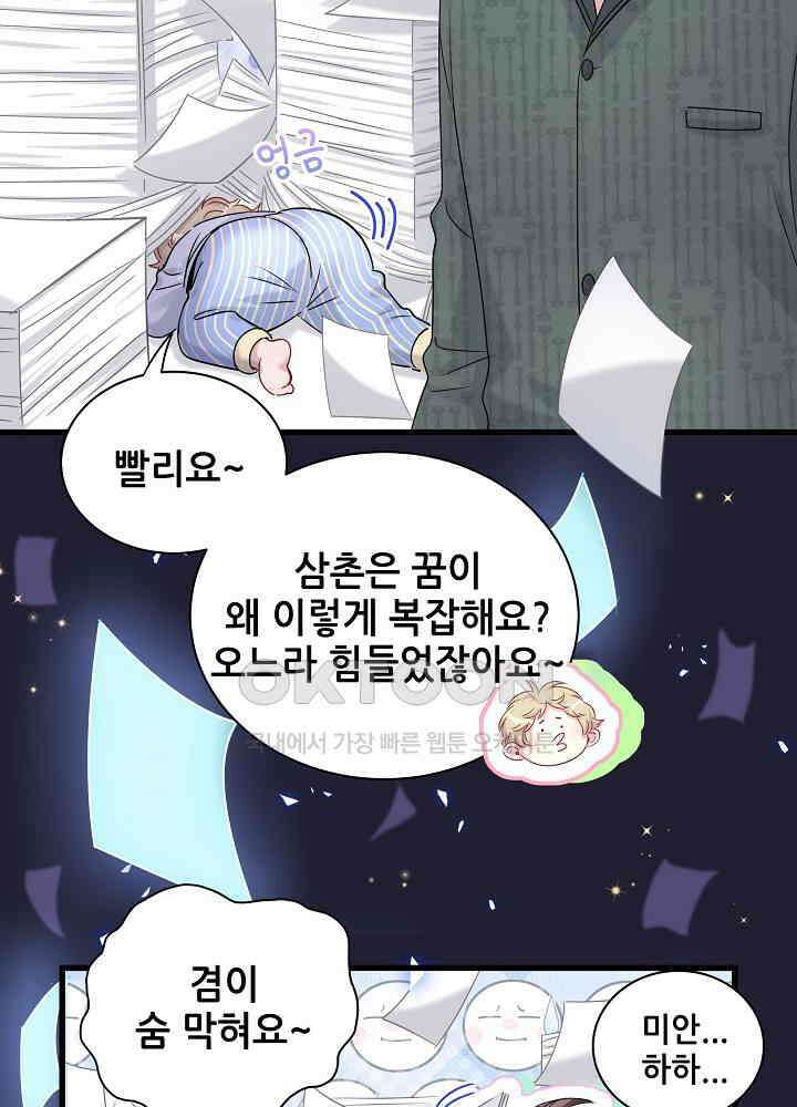 베이비가 생겼어요 160화 3