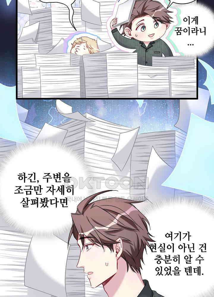 베이비가 생겼어요 160화 4