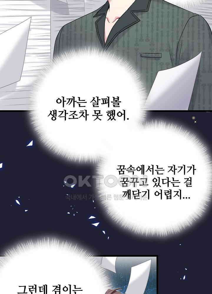 베이비가 생겼어요 160화 5