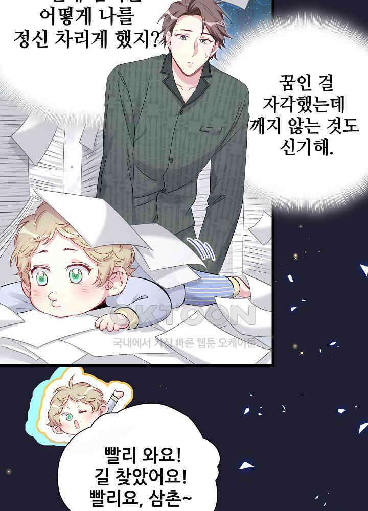 베이비가 생겼어요 160화 6