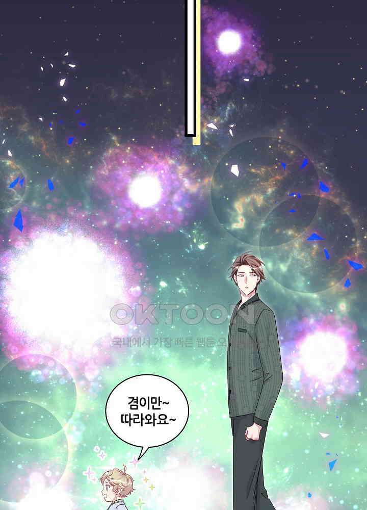 베이비가 생겼어요 160화 8