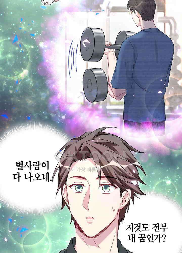 베이비가 생겼어요 160화 11