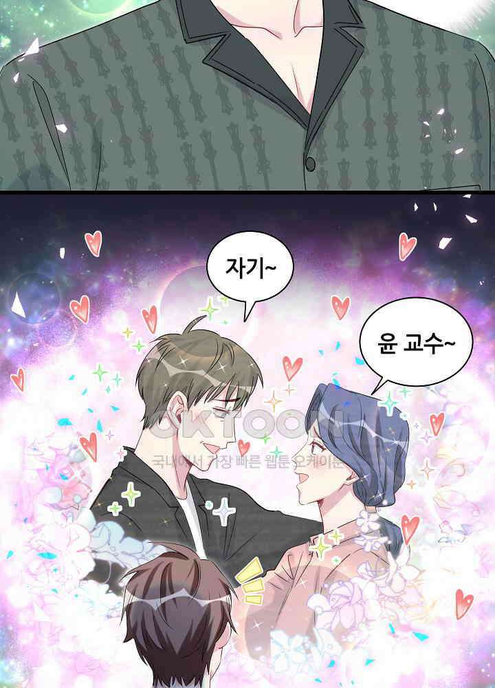 베이비가 생겼어요 160화 12