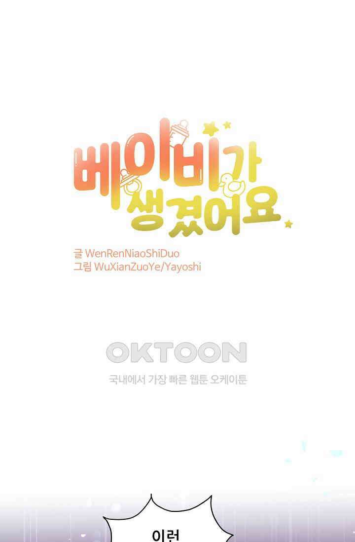 베이비가 생겼어요 166화 1