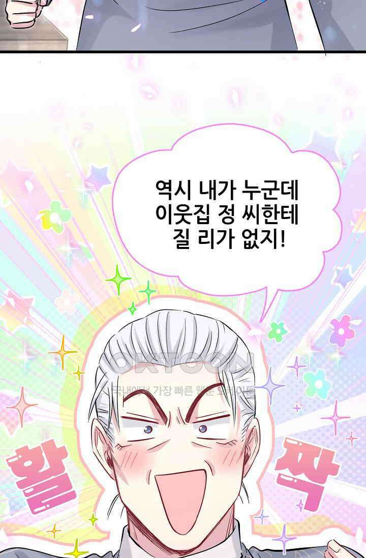 베이비가 생겼어요 166화 3