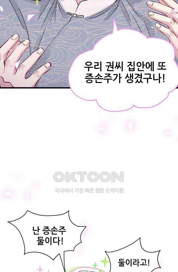 베이비가 생겼어요 166화 4