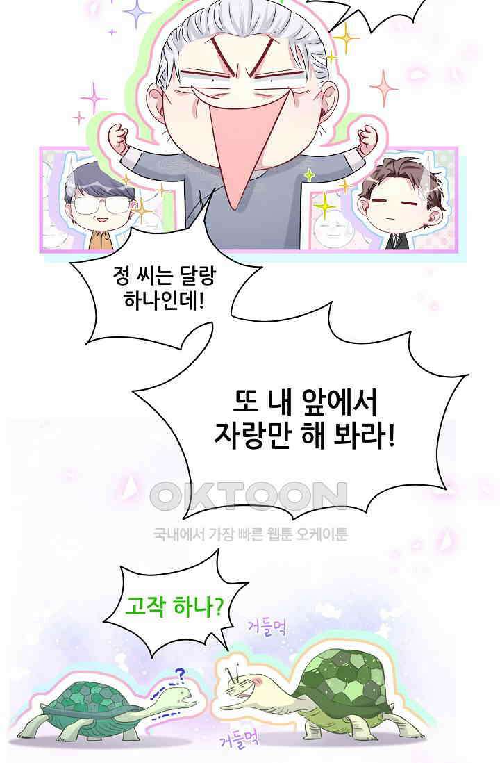 베이비가 생겼어요 166화 5