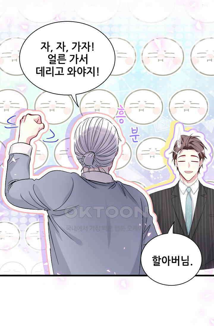 베이비가 생겼어요 166화 6