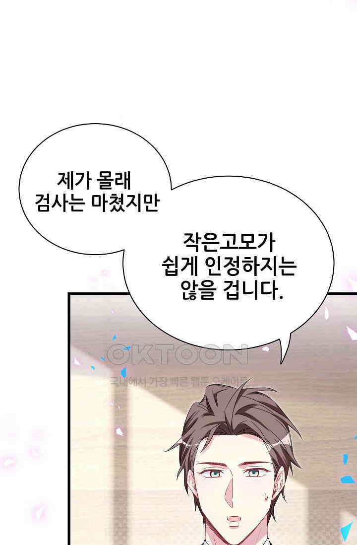 베이비가 생겼어요 166화 7