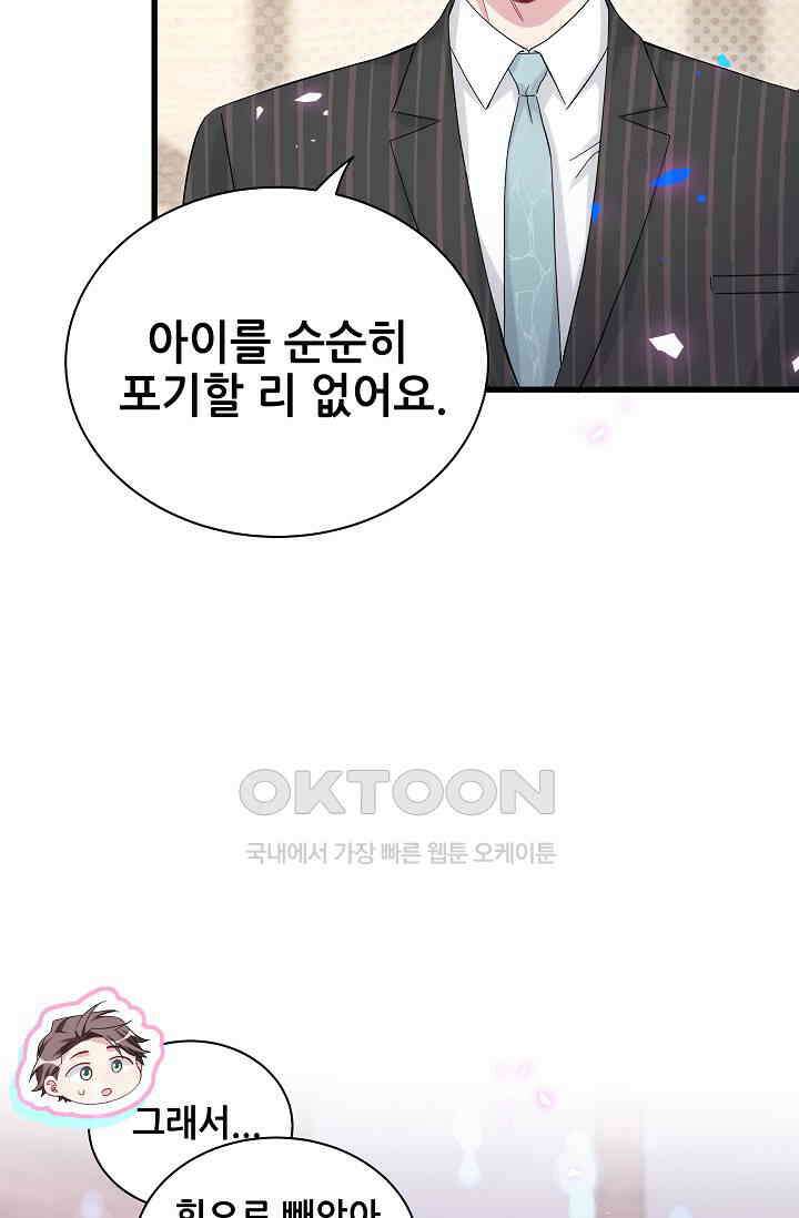 베이비가 생겼어요 166화 8