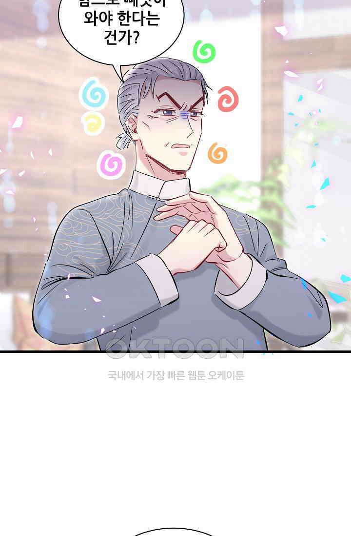 베이비가 생겼어요 166화 9