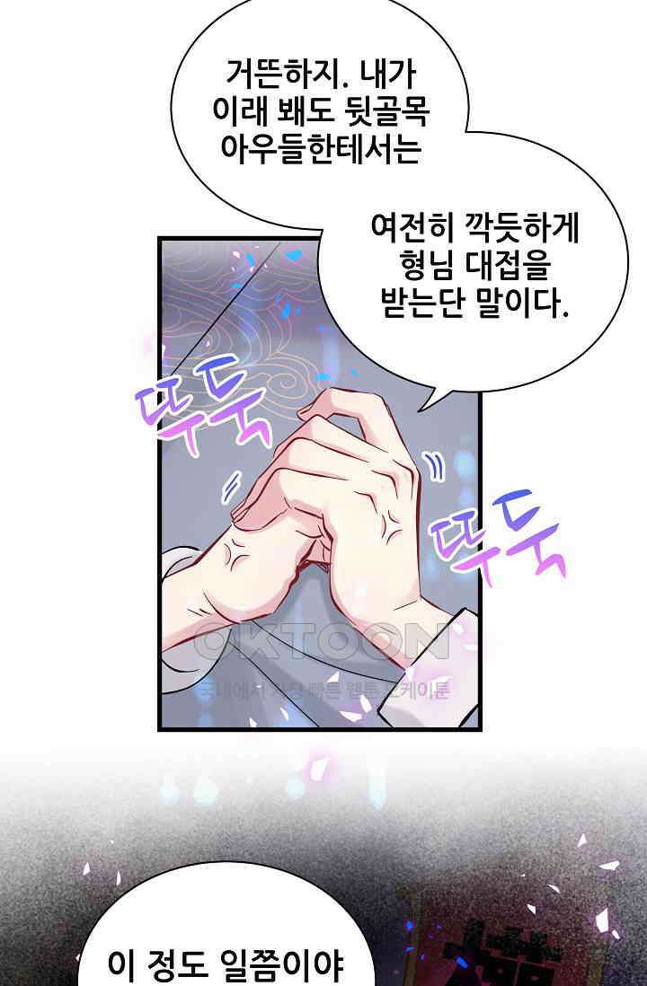 베이비가 생겼어요 166화 10