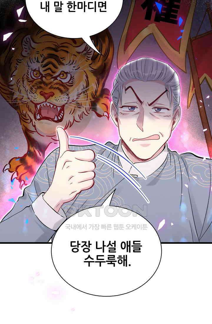 베이비가 생겼어요 166화 11