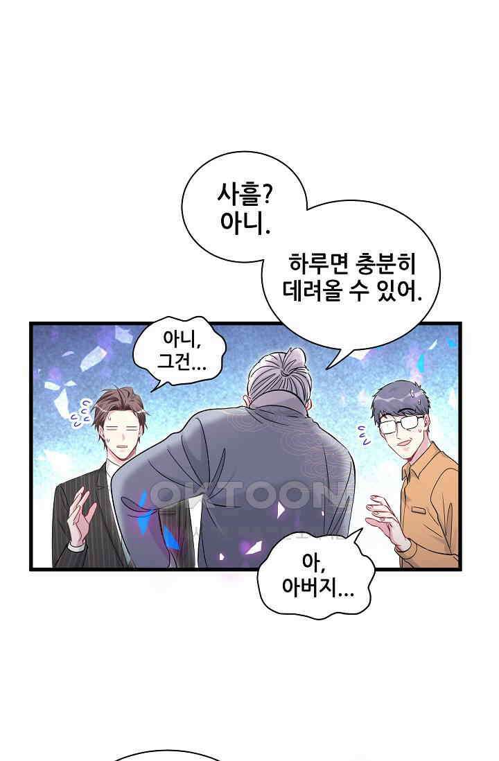 베이비가 생겼어요 166화 12