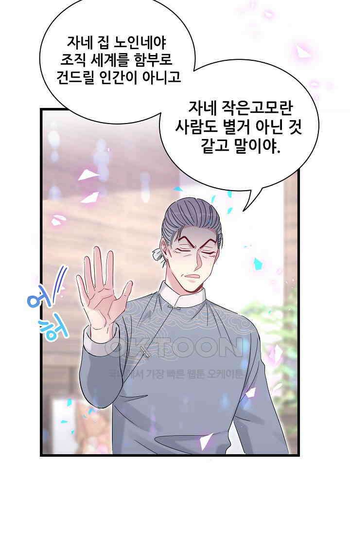 베이비가 생겼어요 166화 13