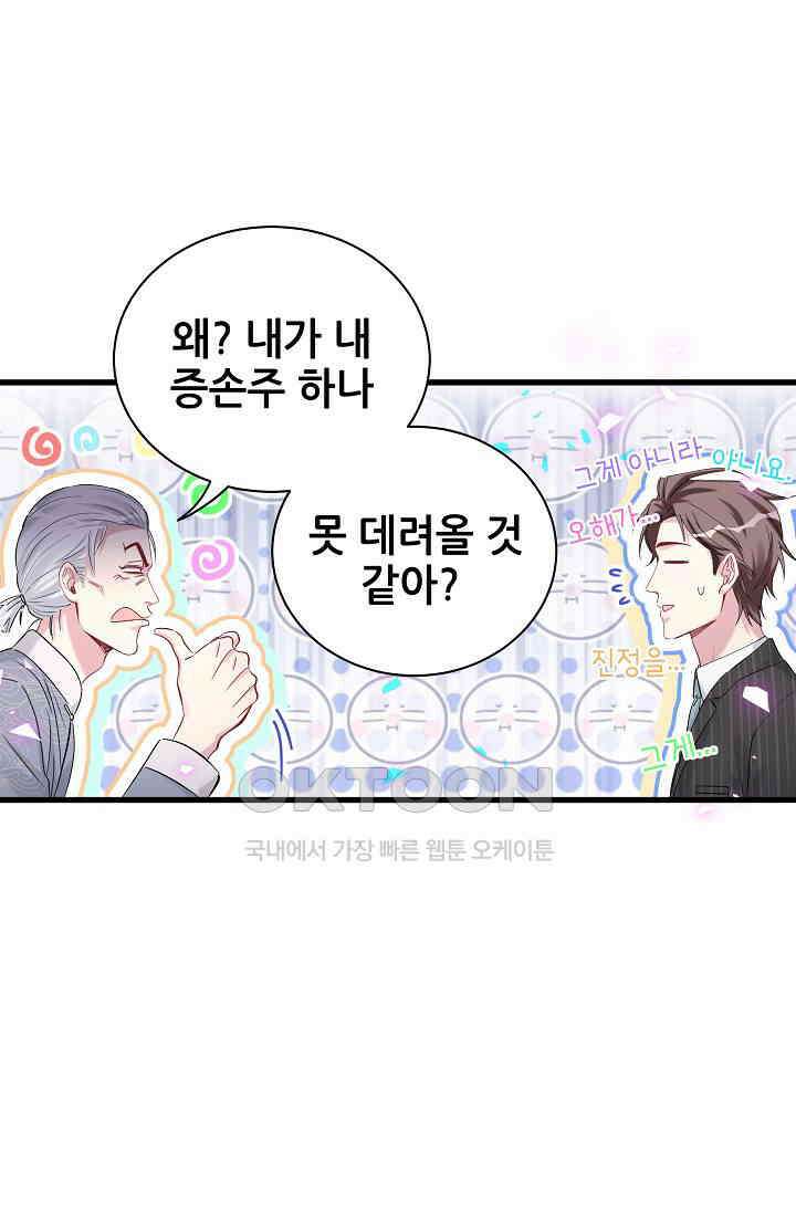 베이비가 생겼어요 166화 14