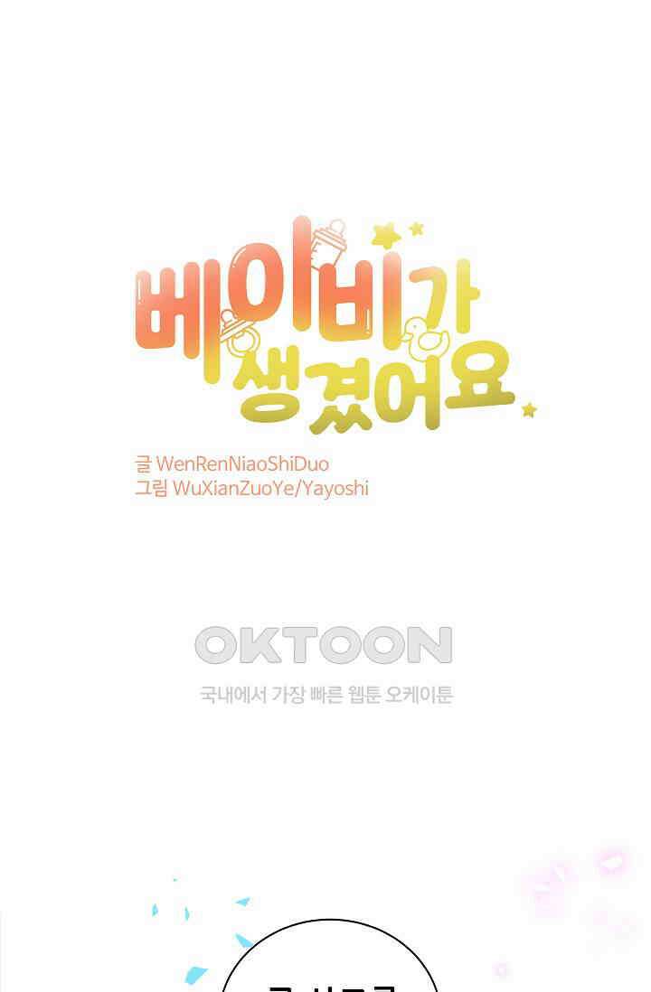 베이비가 생겼어요 171화 1