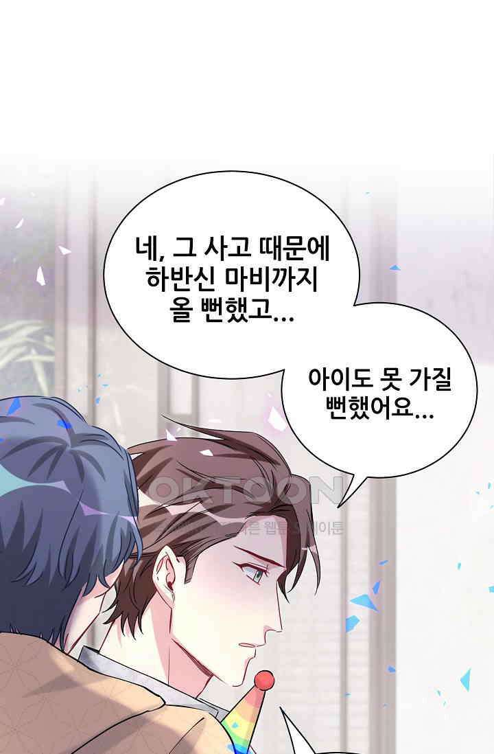 베이비가 생겼어요 171화 3