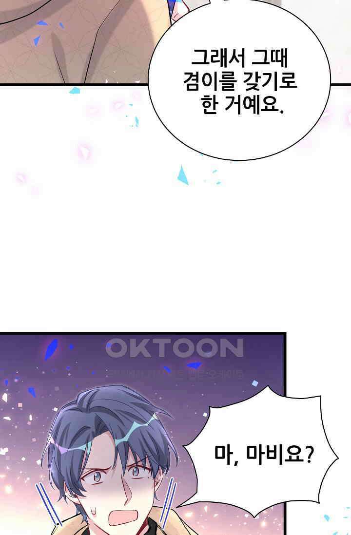 베이비가 생겼어요 171화 4