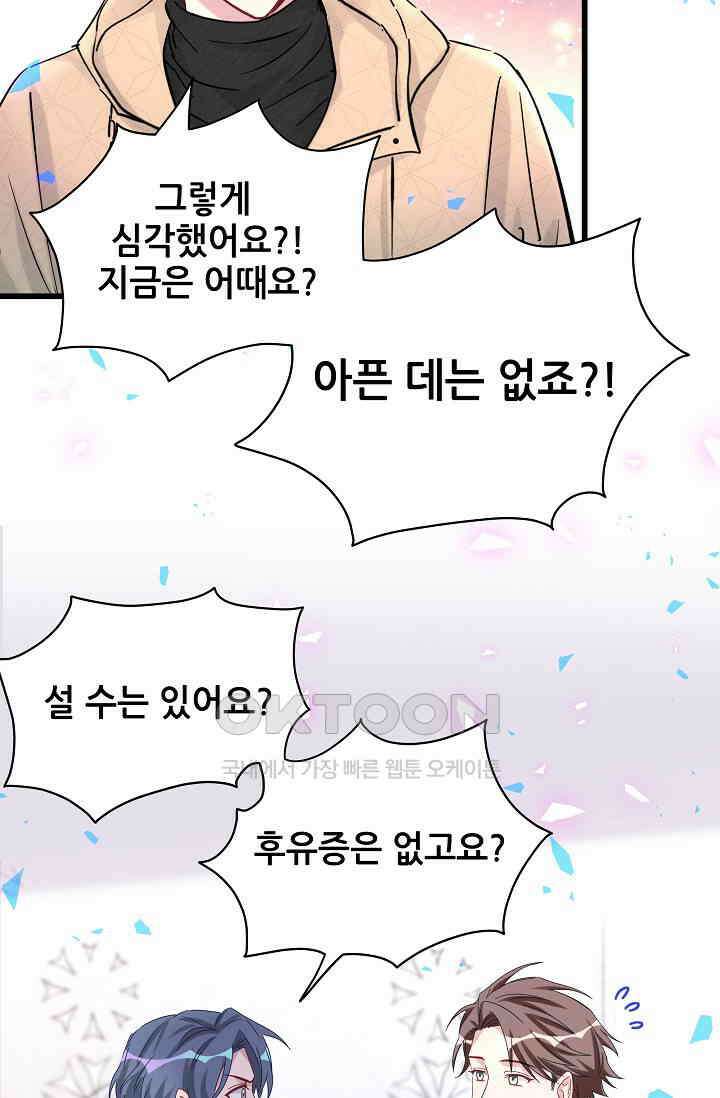 베이비가 생겼어요 171화 5