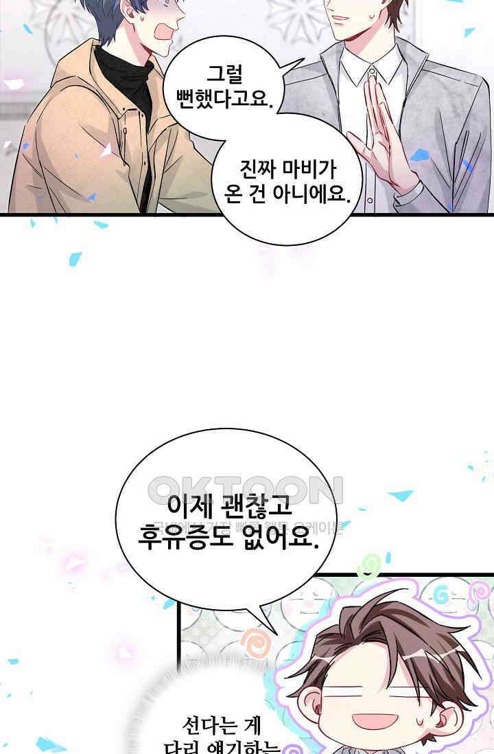 베이비가 생겼어요 171화 6