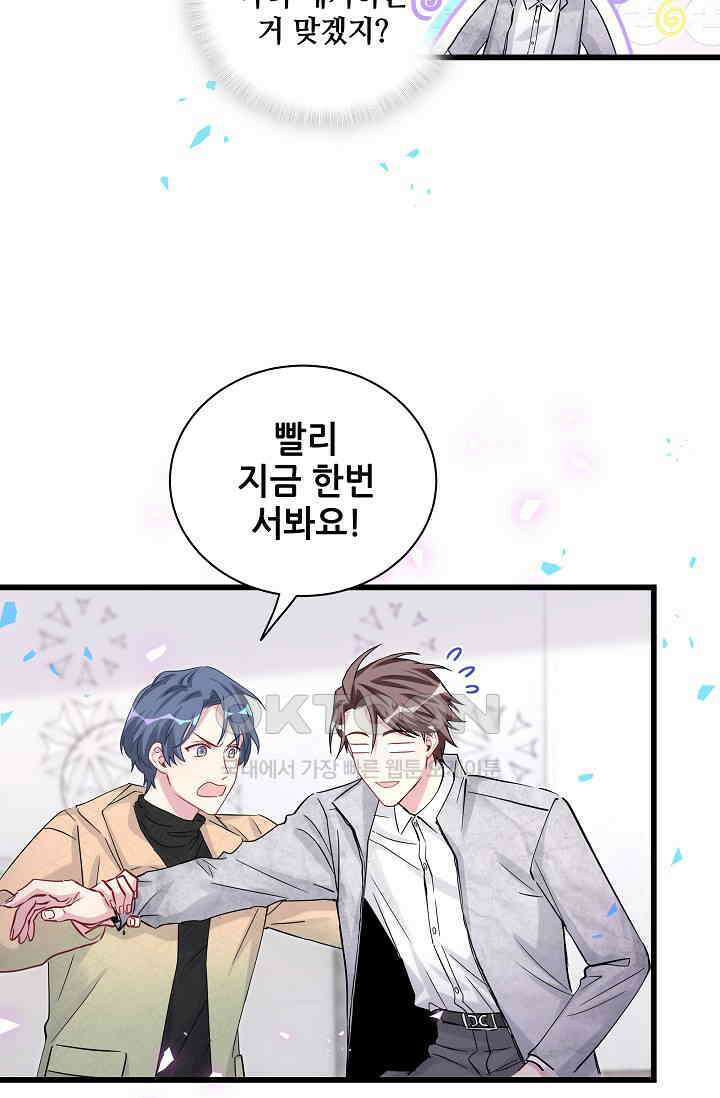 베이비가 생겼어요 171화 7