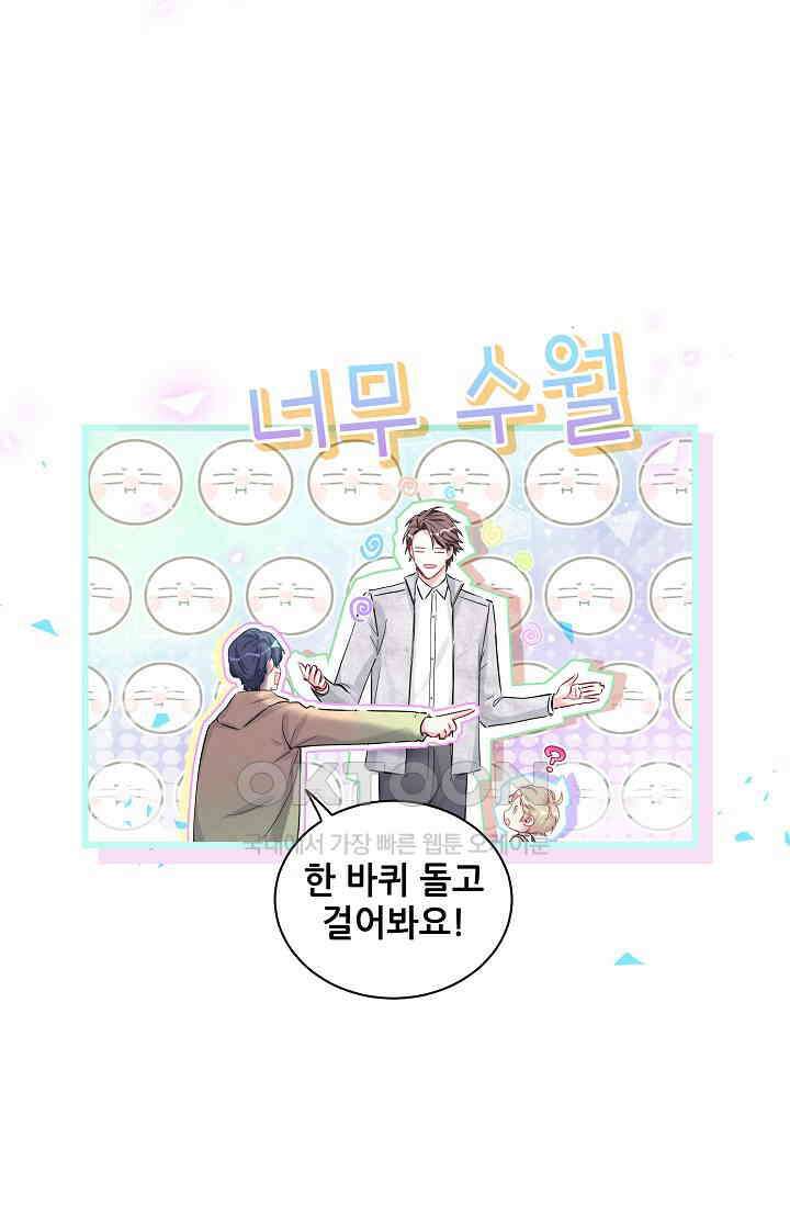 베이비가 생겼어요 171화 8