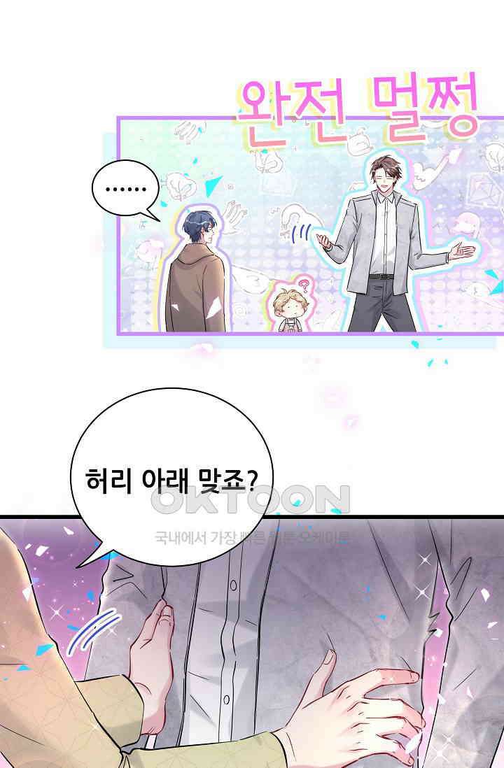 베이비가 생겼어요 171화 9