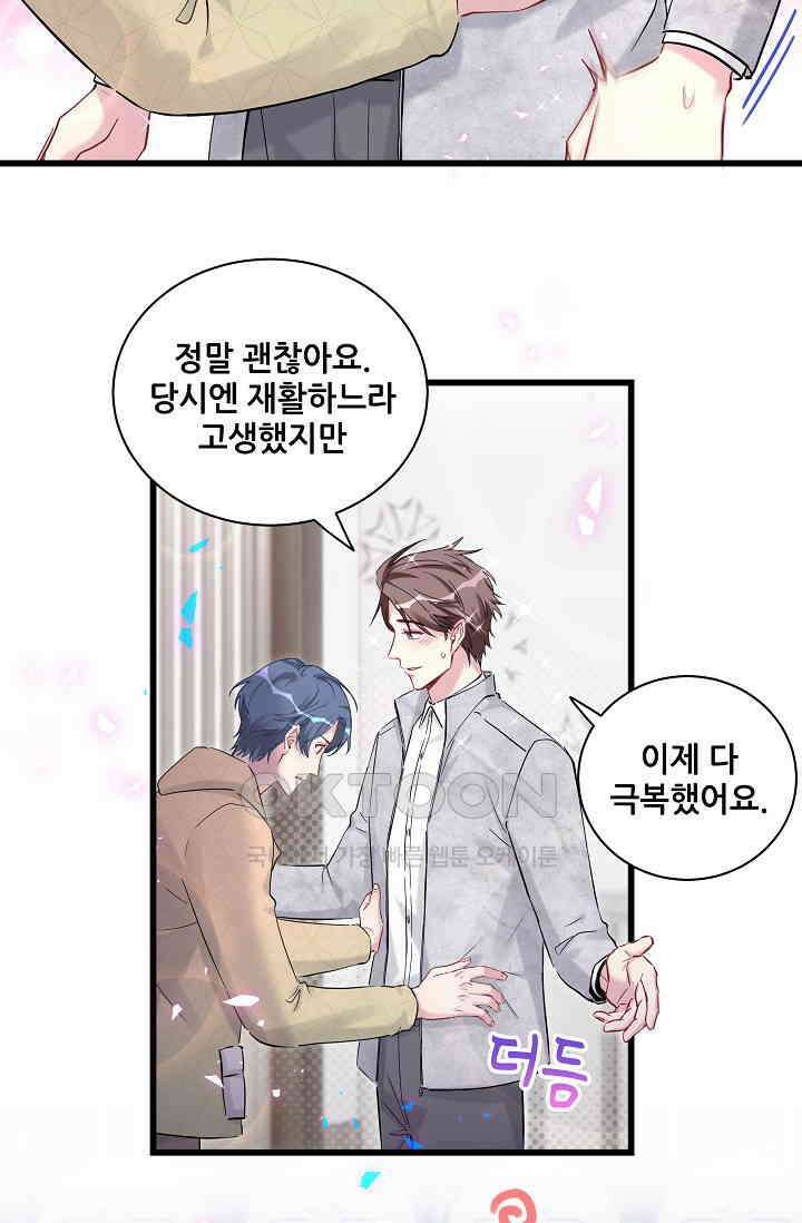 베이비가 생겼어요 171화 10