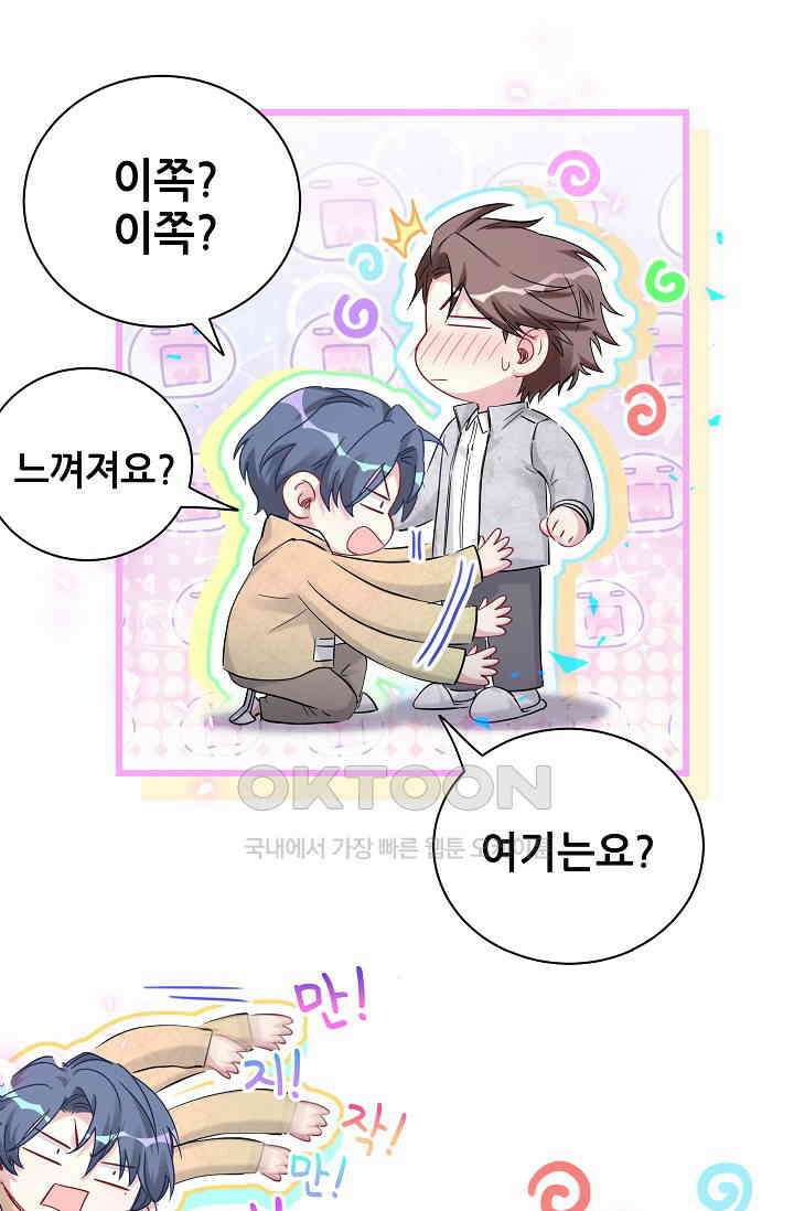 베이비가 생겼어요 171화 12