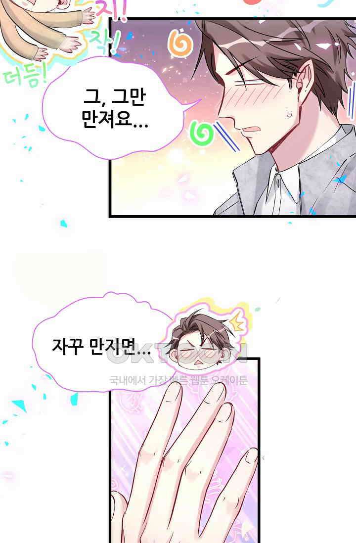베이비가 생겼어요 171화 13