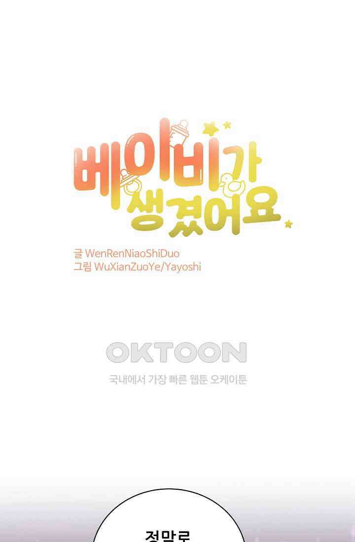 베이비가 생겼어요 176화 1