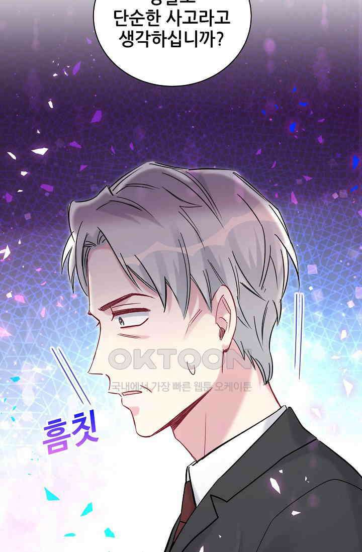 베이비가 생겼어요 176화 2