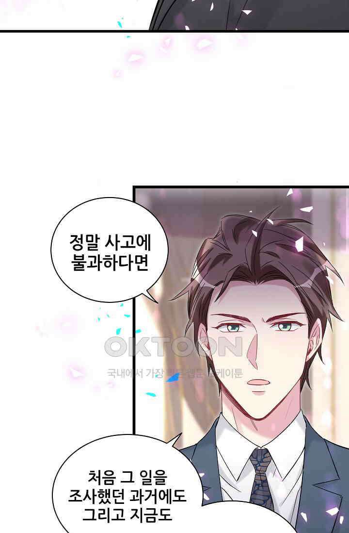 베이비가 생겼어요 176화 3