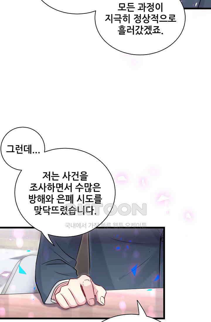 베이비가 생겼어요 176화 4