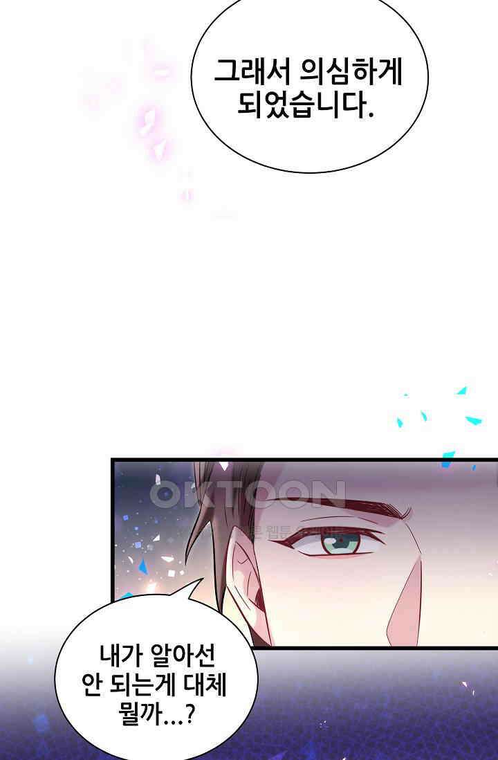 베이비가 생겼어요 176화 5