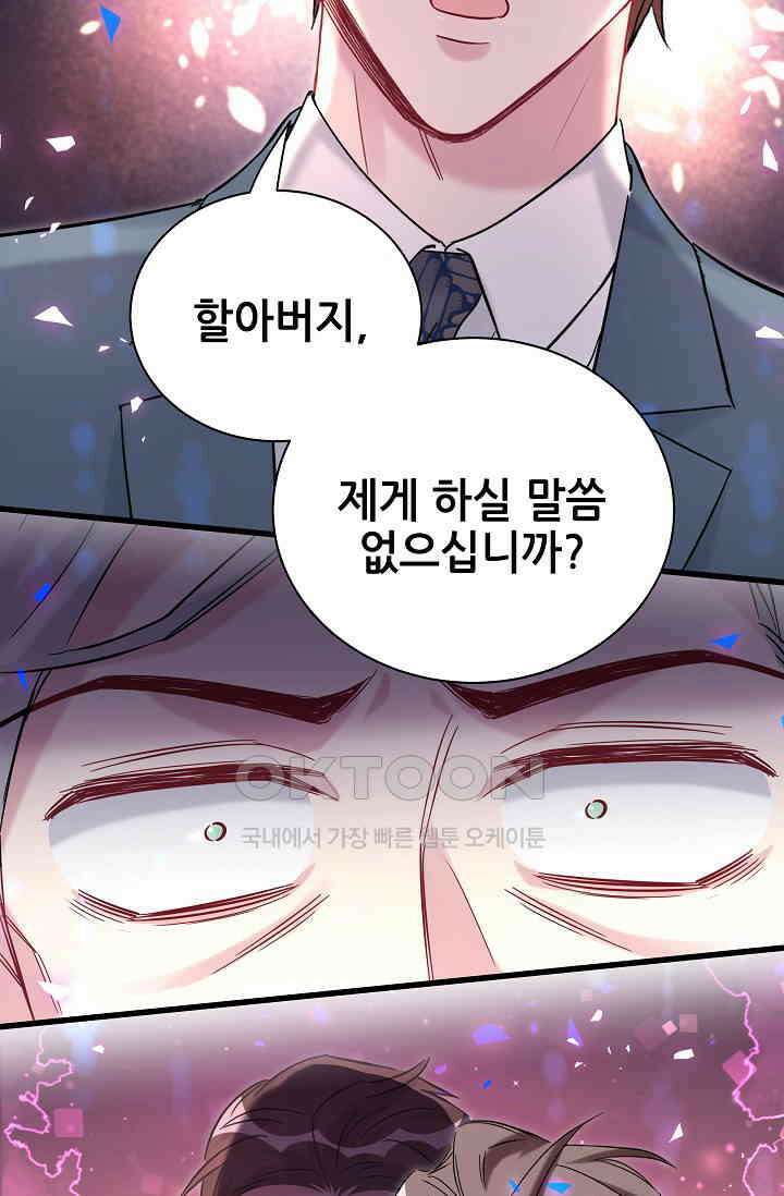 베이비가 생겼어요 176화 7
