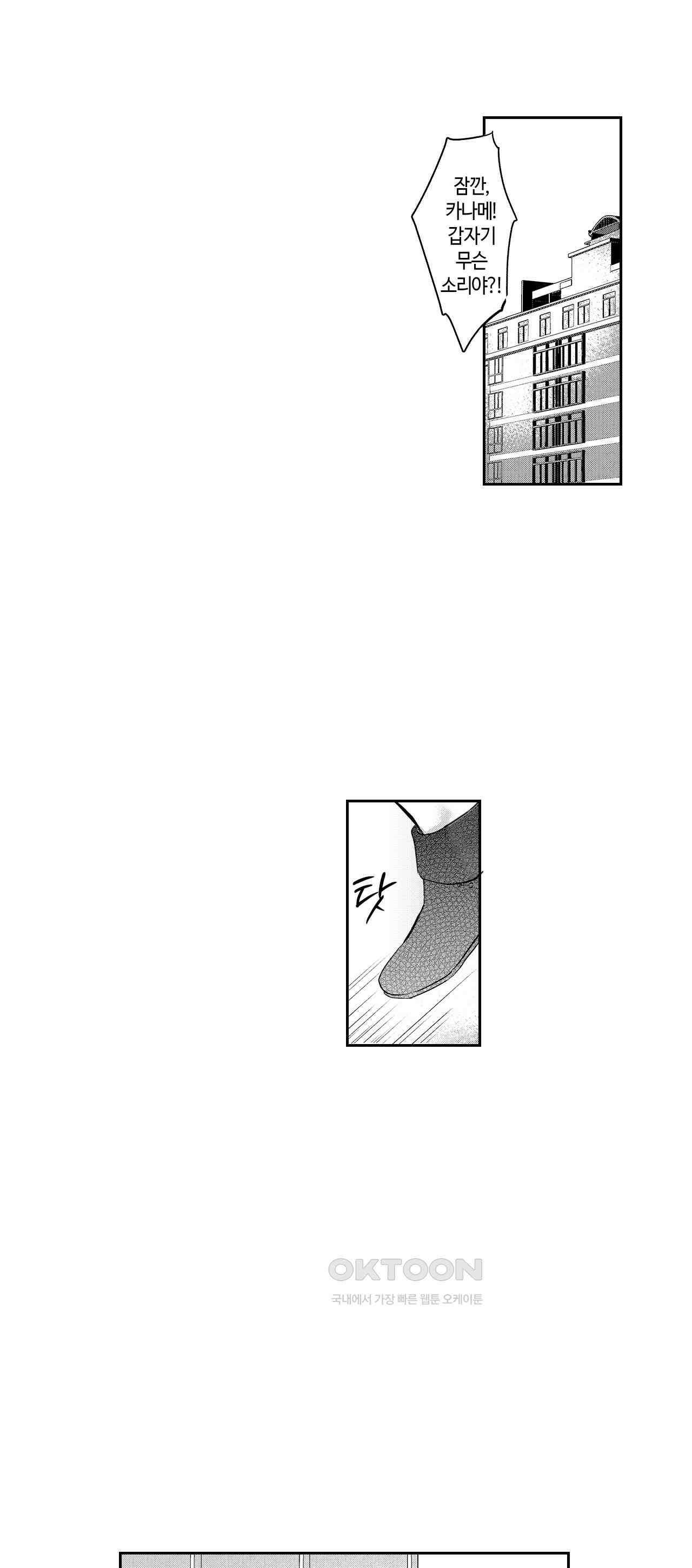 최악의 랑데부 1화 2