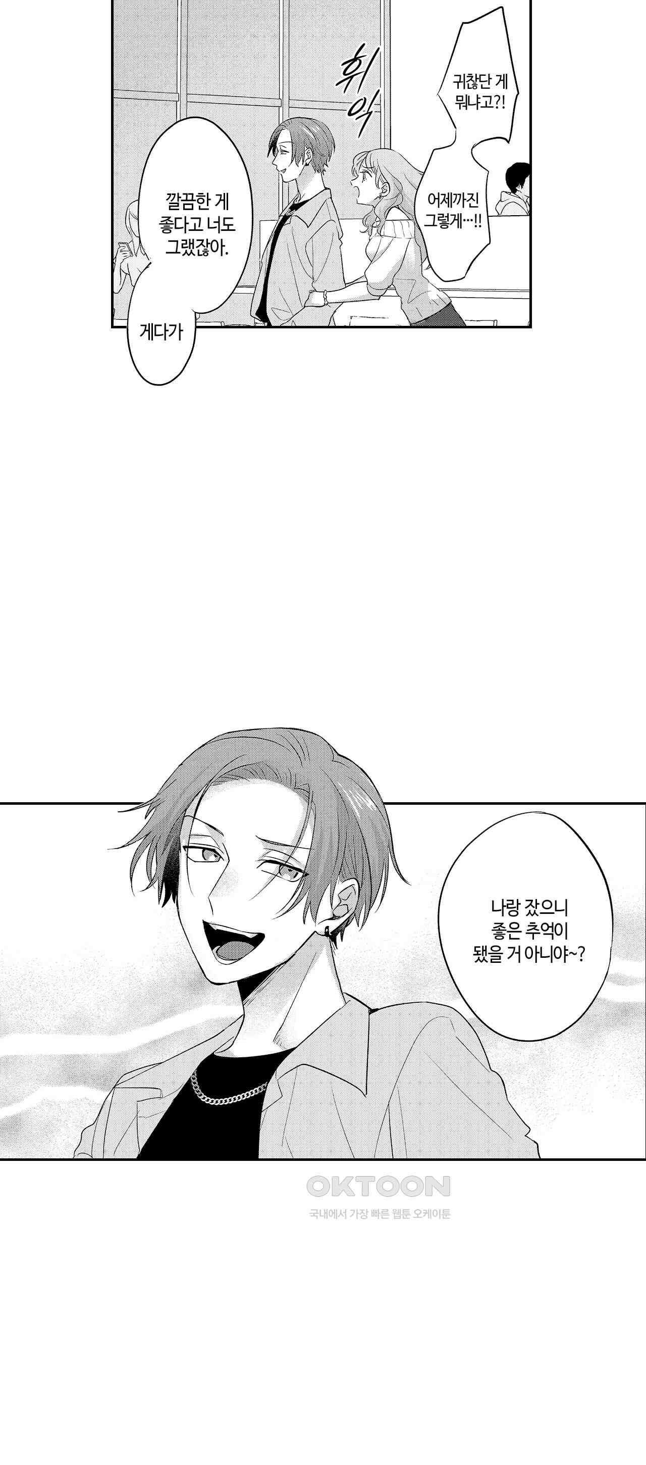 최악의 랑데부 1화 3