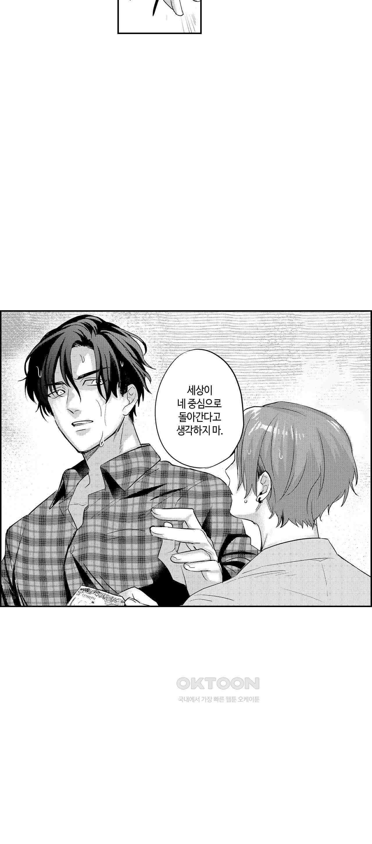 최악의 랑데부 1화 8
