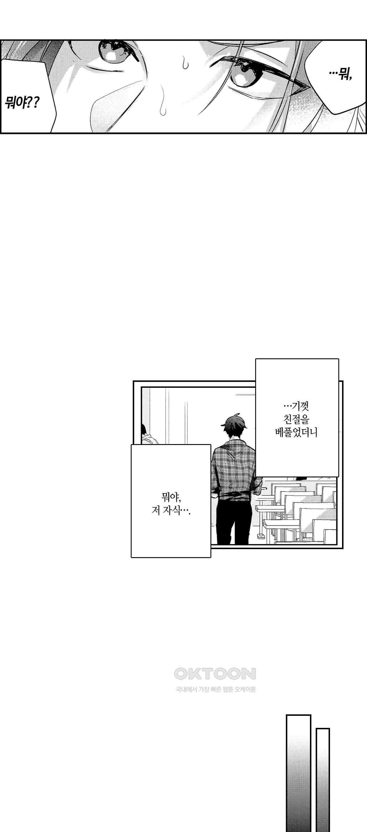 최악의 랑데부 1화 9