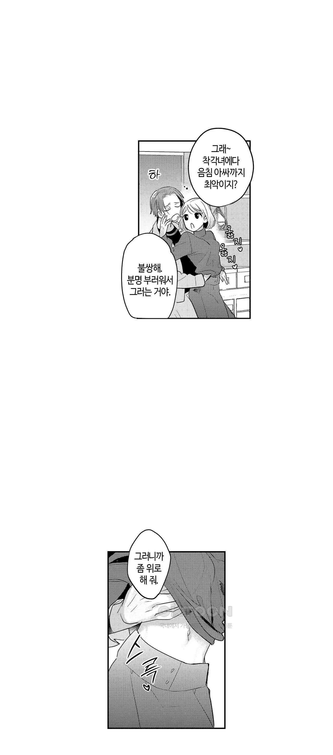 최악의 랑데부 1화 11