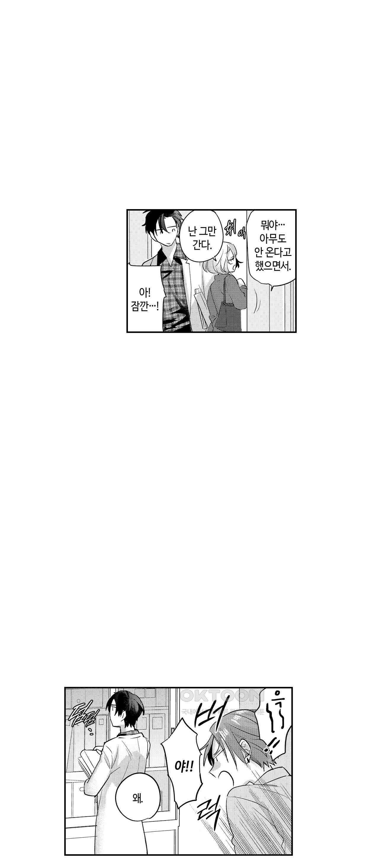 최악의 랑데부 1화 14