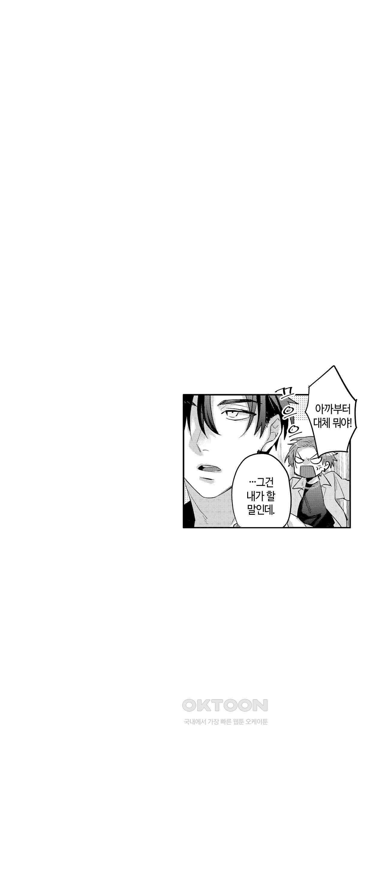 최악의 랑데부 1화 15