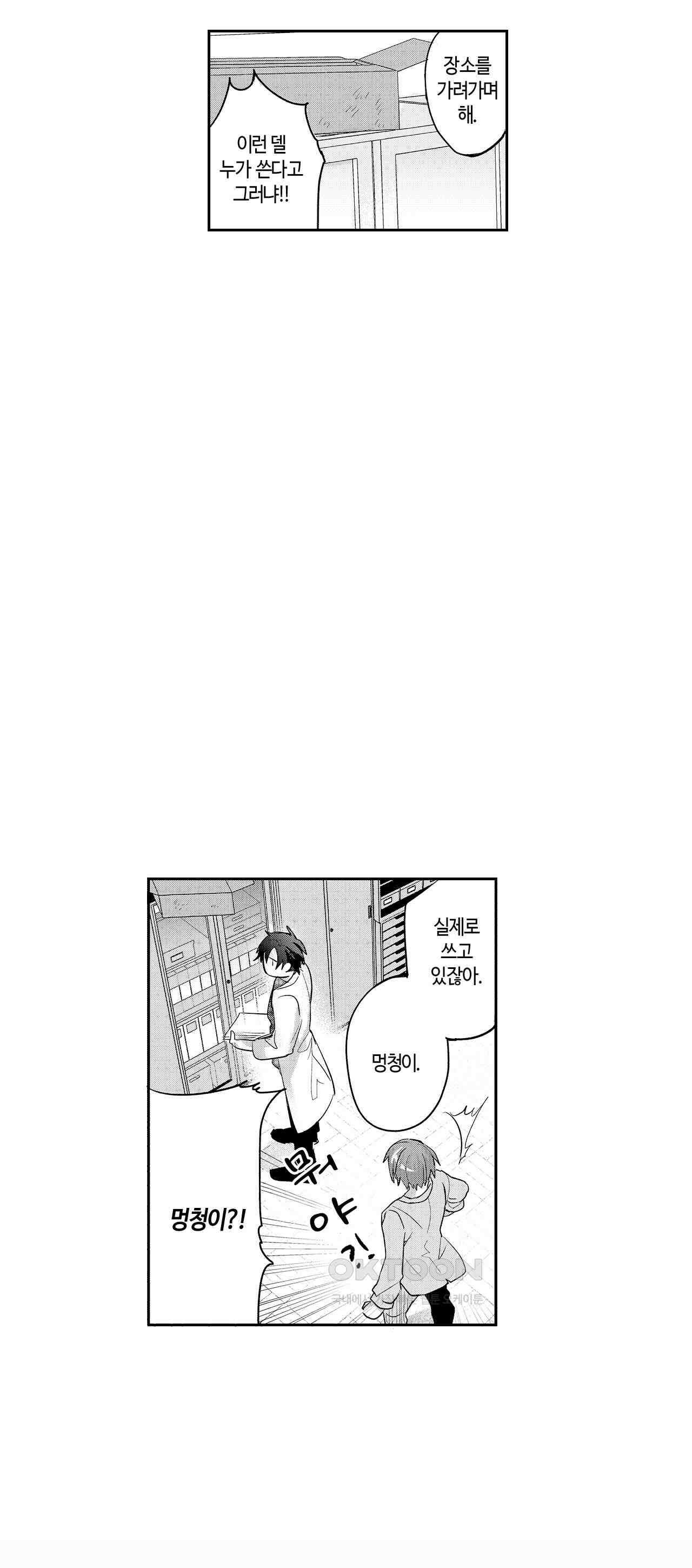 최악의 랑데부 1화 16