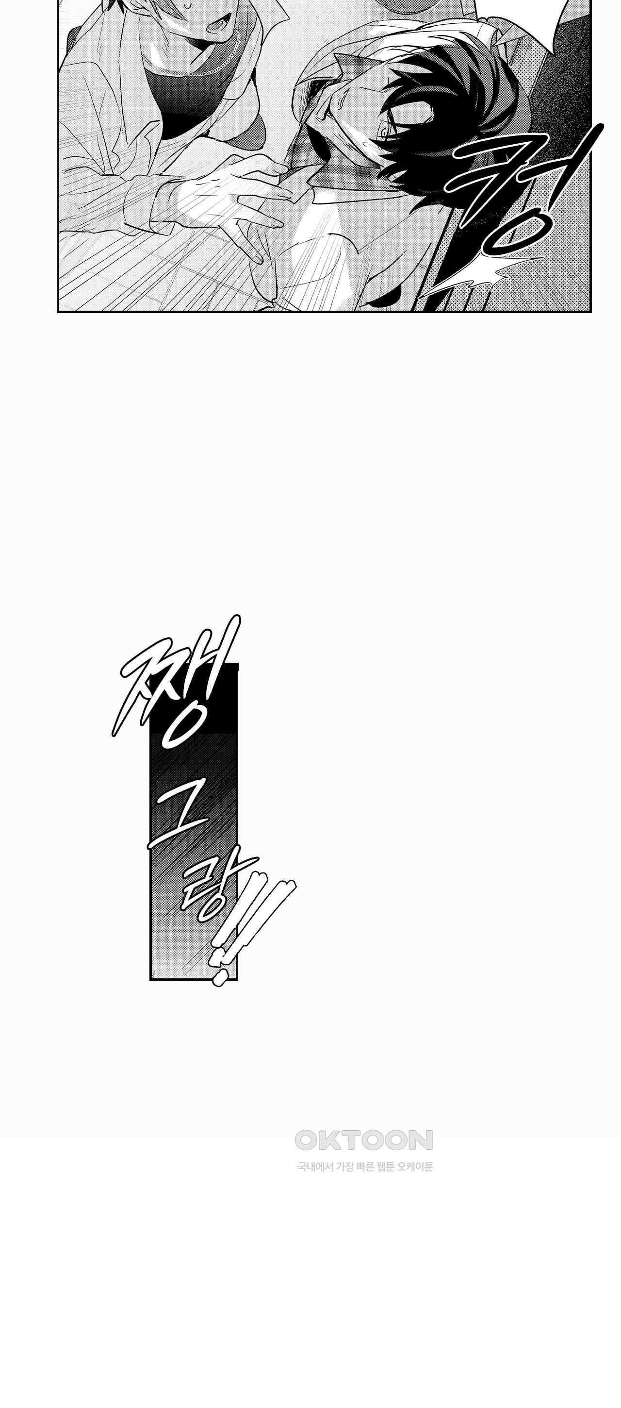 최악의 랑데부 1화 21