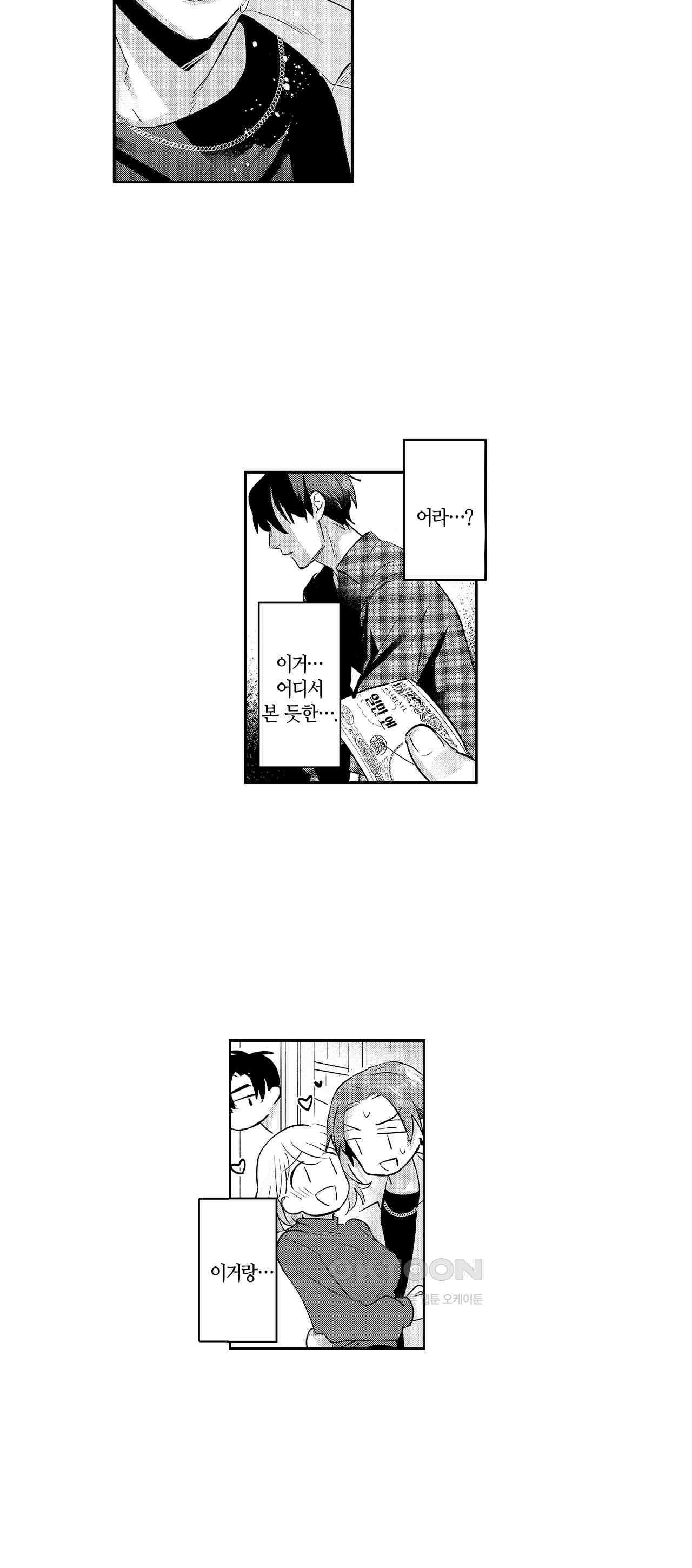 최악의 랑데부 1화 25