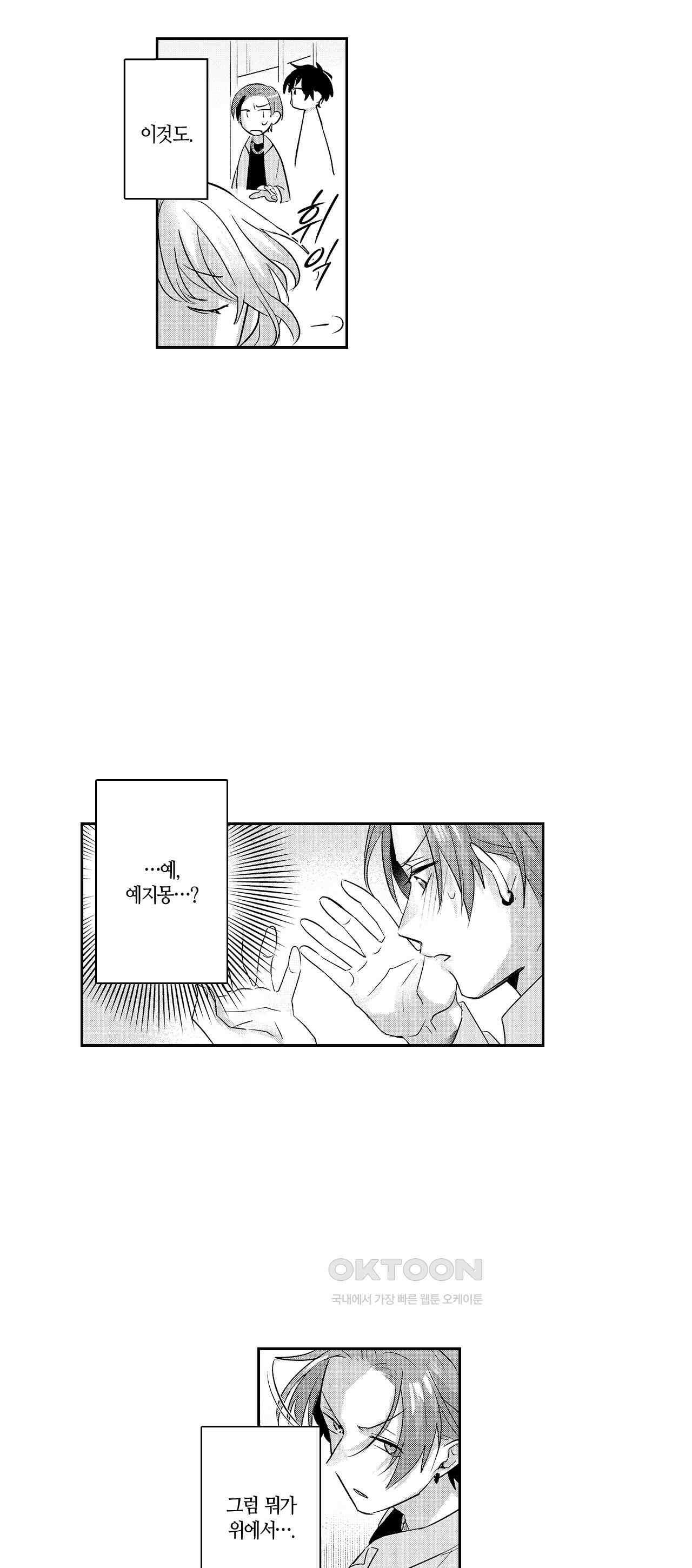 최악의 랑데부 1화 26
