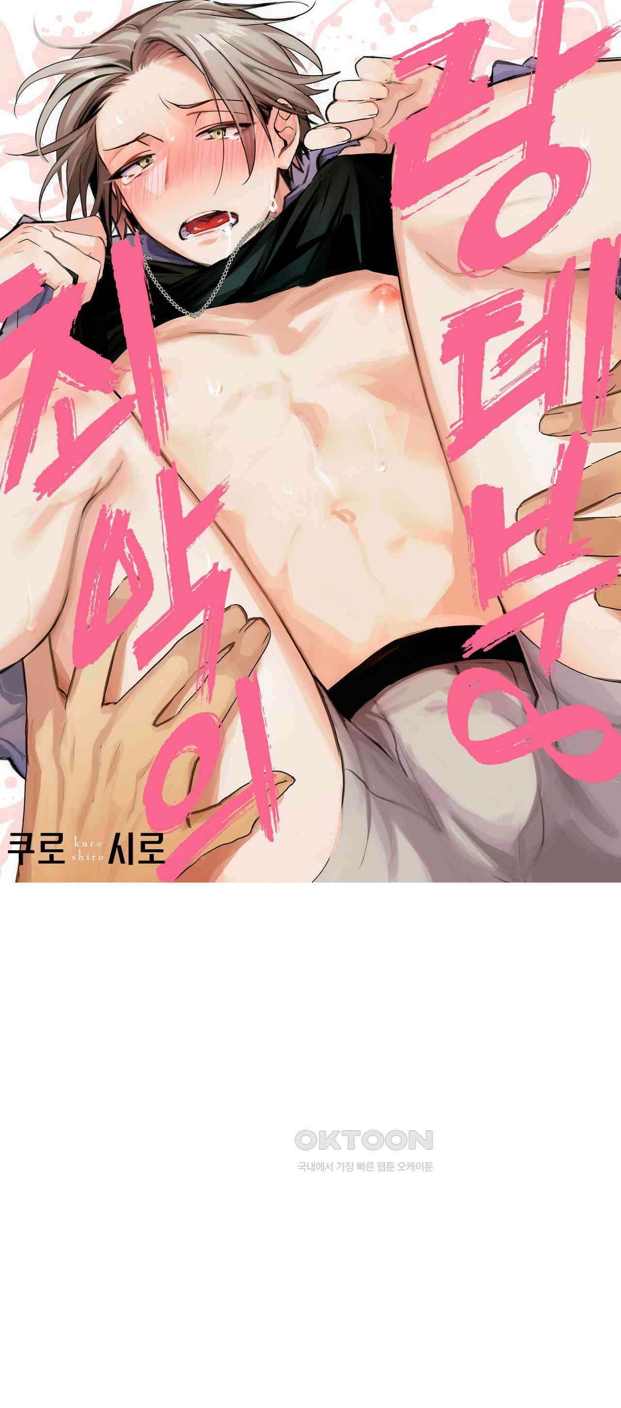 최악의 랑데부 5화 1